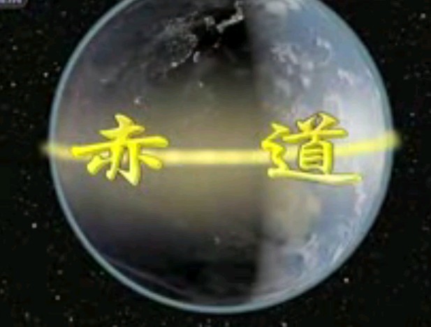 赤道3：阳光角力战